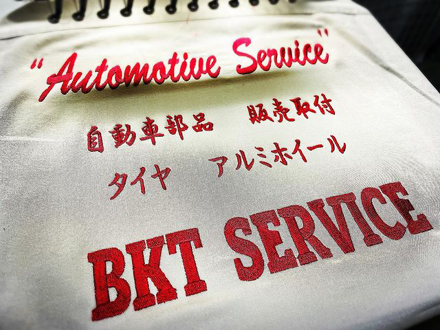 オリジナル刺繍例:Automotive Service 自動車部品